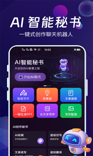 AI智能秘书软件封面
