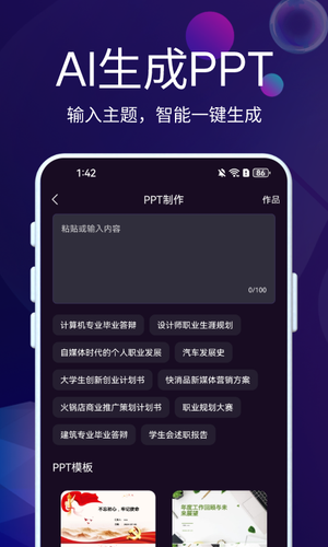 AI智能秘书软件封面
