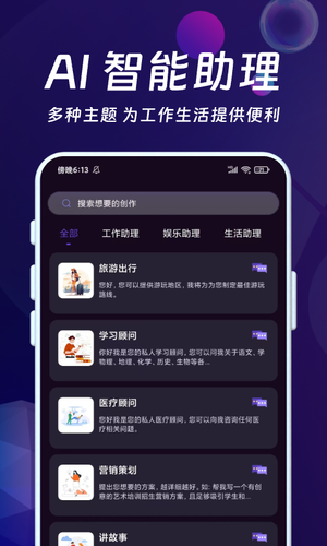 AI智能秘书软件封面