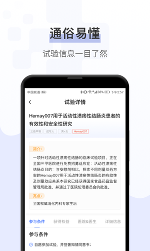健康秘书软件封面