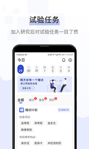 健康秘书软件封面
