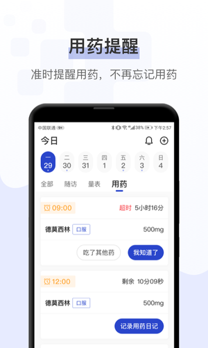 健康秘书软件封面