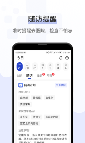健康秘书软件封面
