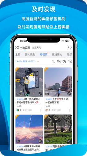 舆情秘书专业版软件封面
