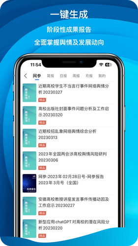 舆情秘书专业版软件封面