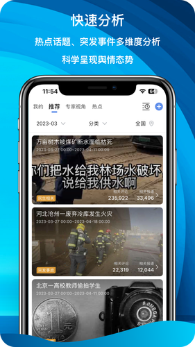 舆情秘书专业版软件封面