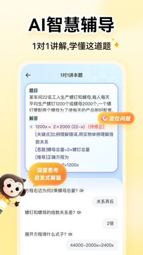 小猿AI软件封面
