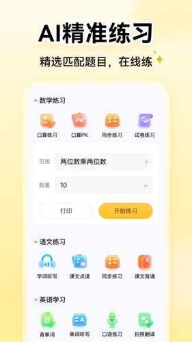 小猿AI软件封面