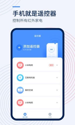 万能遥控器掌丰软件封面