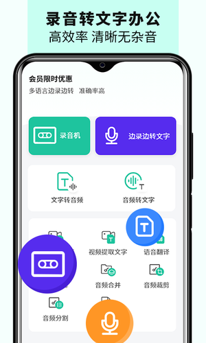 语音备忘录音机软件封面