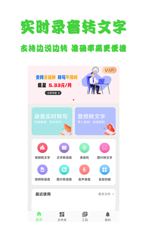 语音转文字导出软件封面