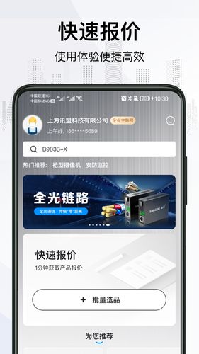 爱谱华顿超协同用户智慧服务系统软件封面