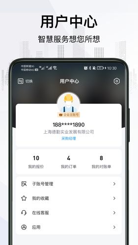 爱谱华顿超协同用户智慧服务系统软件封面