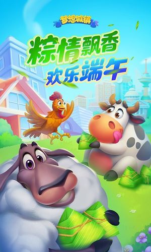 梦想城镇-欢乐端午粽情飘香软件封面
