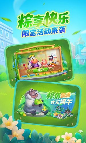 梦想城镇-欢乐端午粽情飘香软件封面