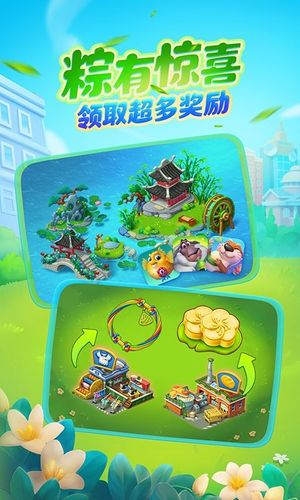 梦想城镇-欢乐端午粽情飘香软件封面