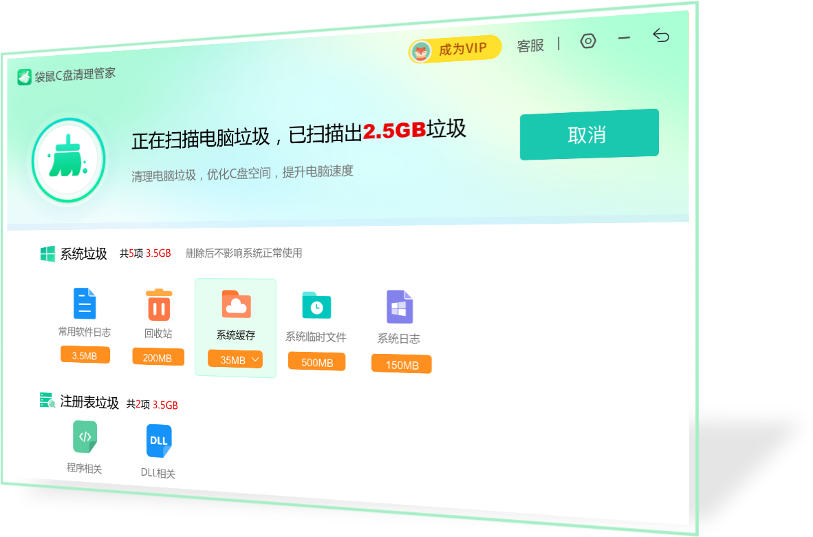 袋鼠C盘清理管家