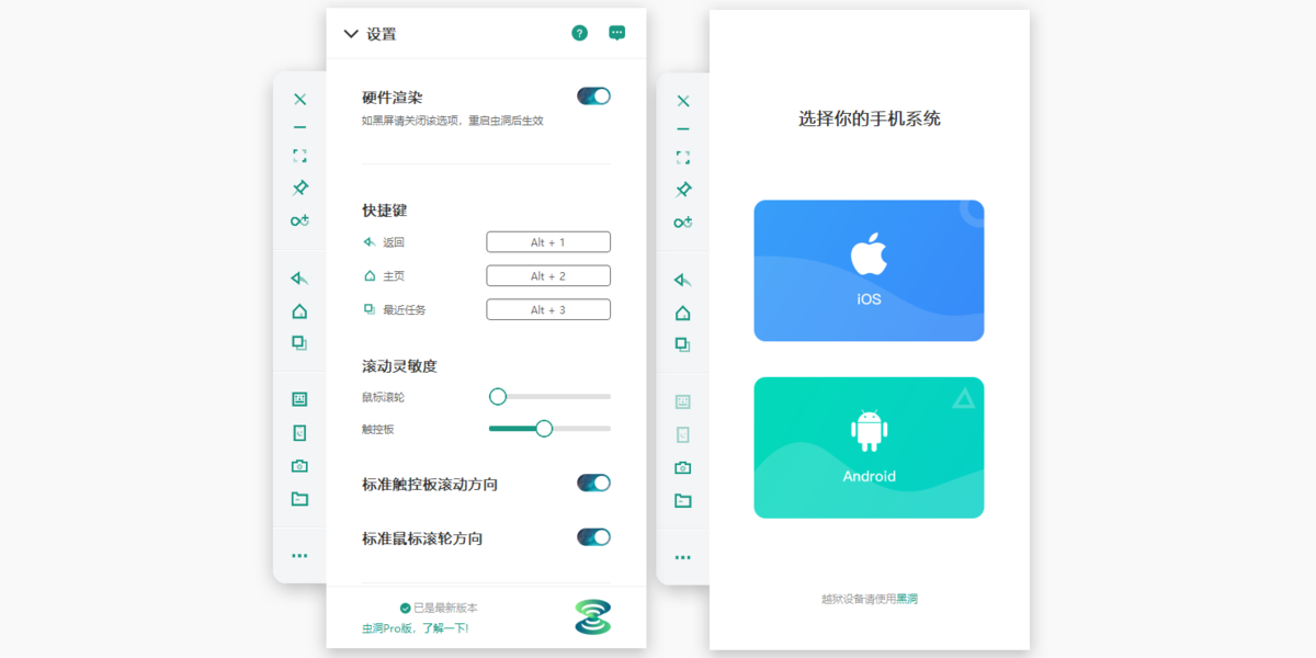虫洞多屏协同