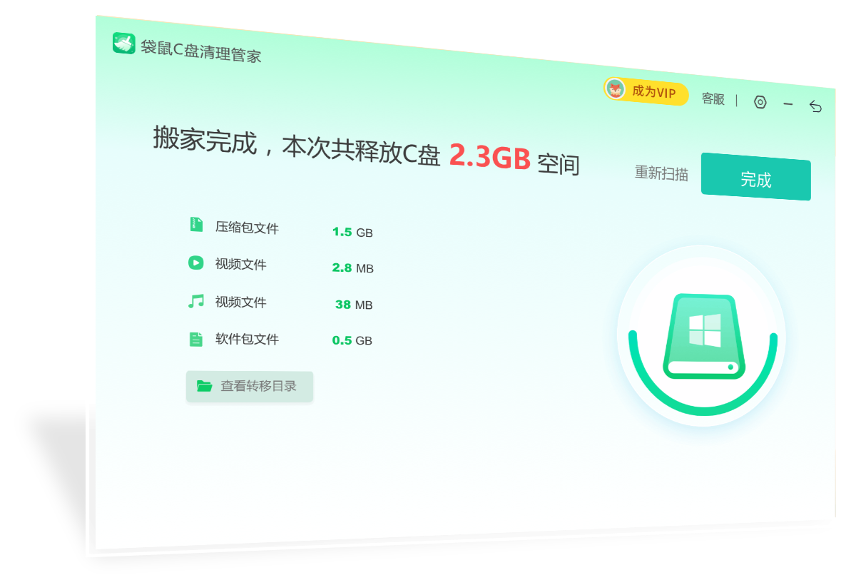 袋鼠C盘清理管家