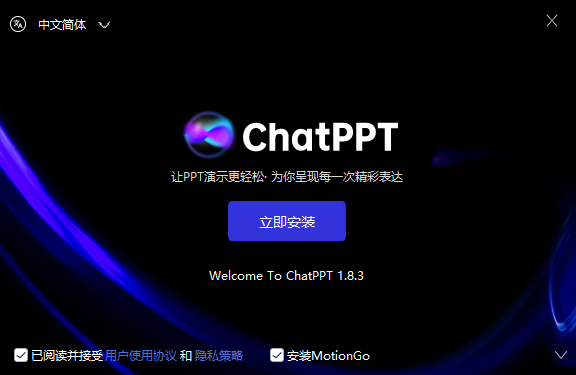 ChatPPT插件版