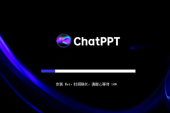 ChatPPT插件版