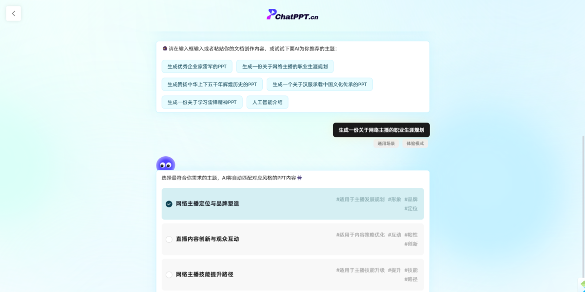 ChatPPT