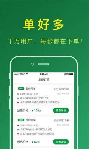 搬运帮司机版软件封面