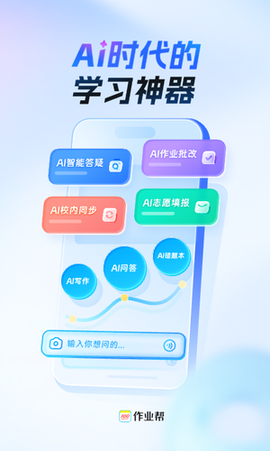 作业帮软件封面