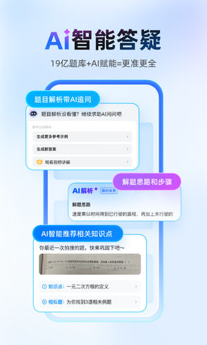作业帮软件封面