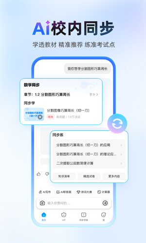 作业帮软件封面