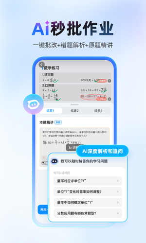 作业帮软件封面
