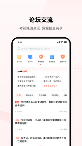 医考帮软件封面