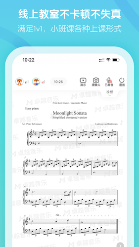 卓越音乐老师端第3张手机截图