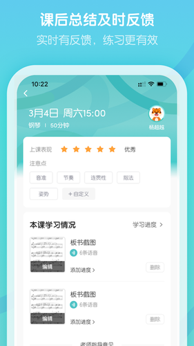 卓越音乐老师端第4张手机截图