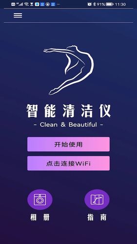智能清洁仪软件封面
