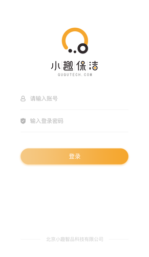 小趣保洁软件封面