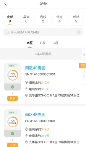小趣保洁软件封面