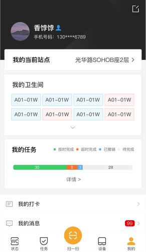 小趣保洁软件封面
