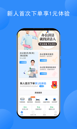 清洁人软件封面