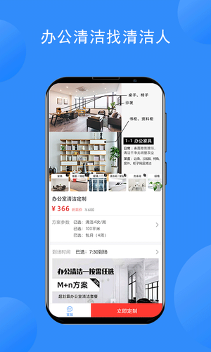 清洁人软件封面