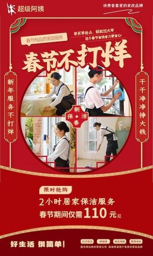 超级阿姨软件封面
