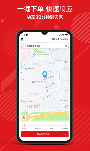超级阿姨软件封面