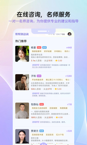 帮帮测咨询软件封面