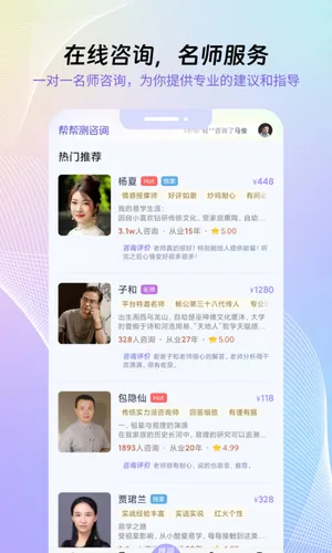 帮帮测咨询软件封面