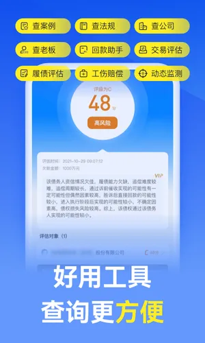 赢律师法律咨询软件封面