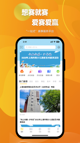 爱赛爱赢软件封面