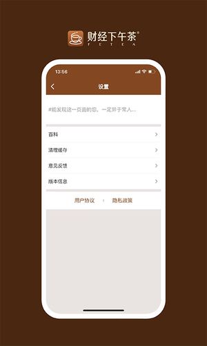 财经下午茶软件封面