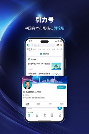 财经头条软件封面