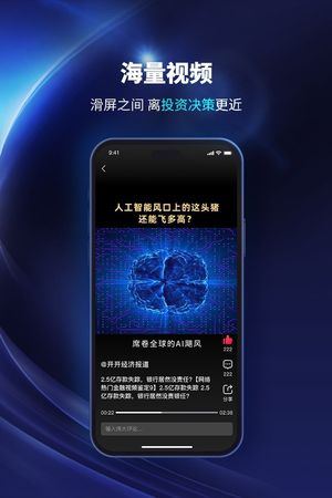 财经头条软件封面