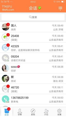 ttkefu网站在线客服系统软件封面